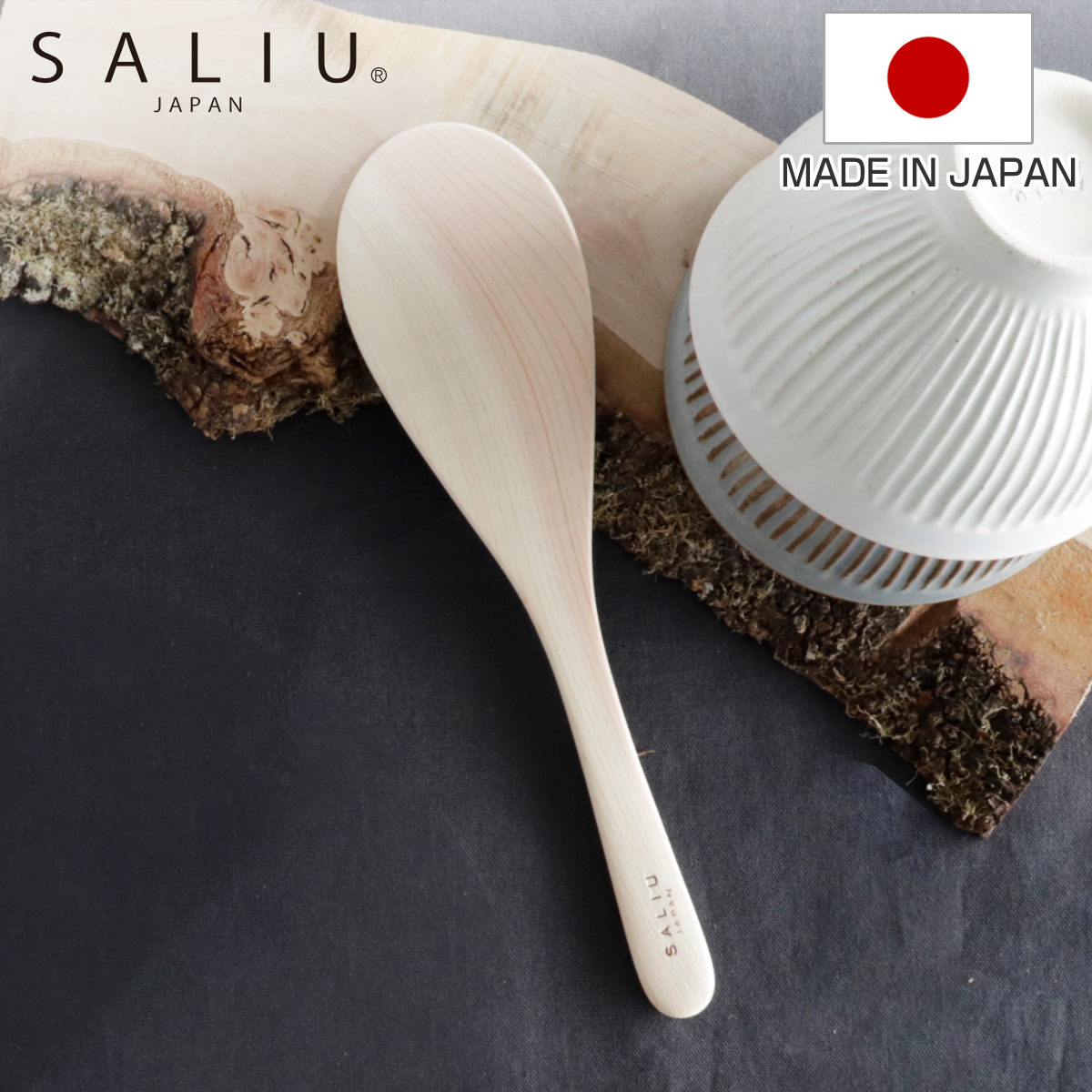 しゃもじ ひのき製 東濃ひのき SALIU 日本製 （ 木製しゃもじ シャモジ 杓文字 調理用品 サリウ おしゃもじ ひのき ヒノキ ご飯 国産 キッチン用品 調理器具 キッチングッズ 調理小物 調理道具 ）