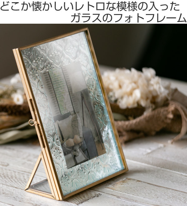 フランスアンティーク バベルガラス フォトスタンド フォトフレーム 写真立て フランス アンティーク ガラスと真鍮 のフォトスタンド フォトフレーム