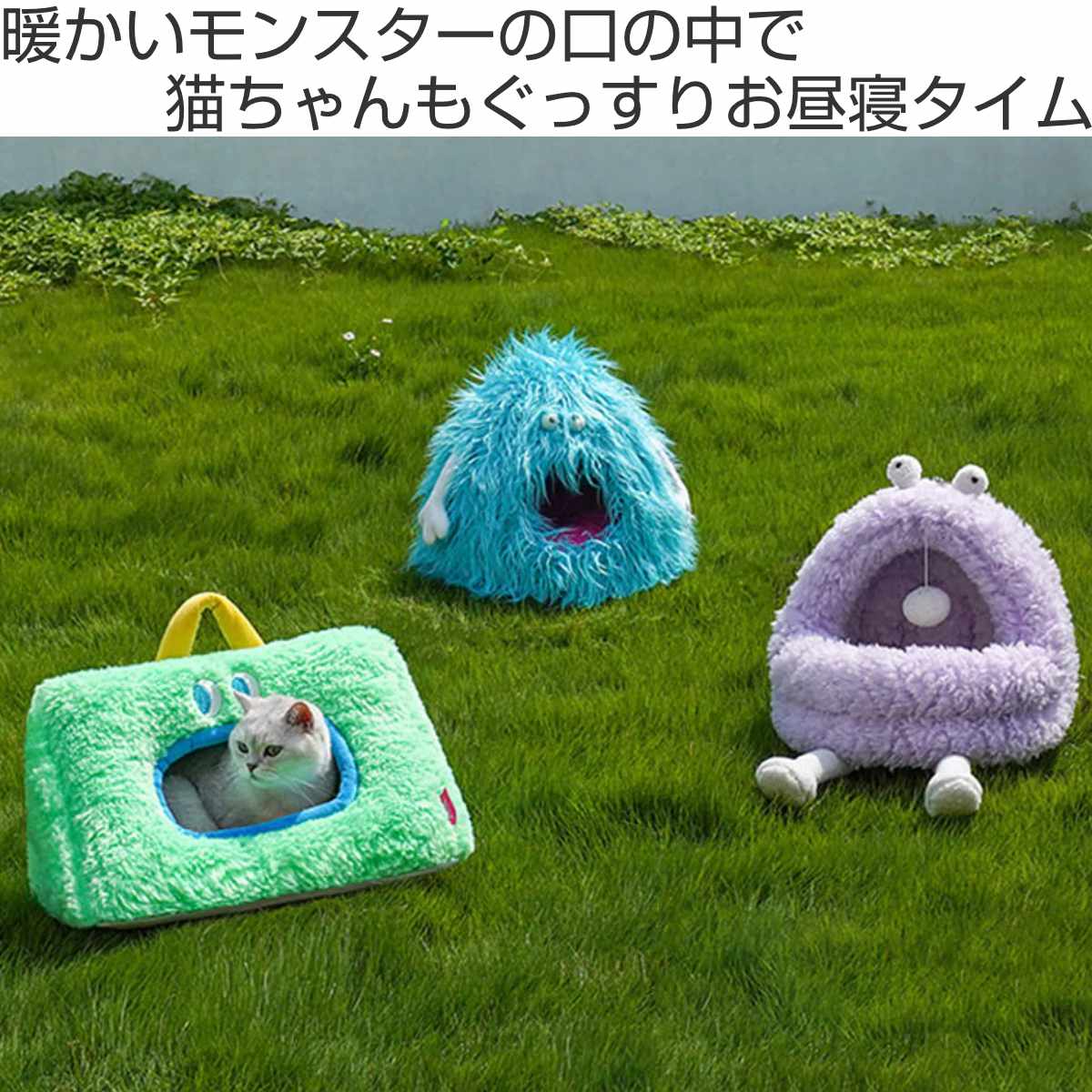 猫ハウス Monster Pet Bed B ZEZE ドーム型 ( ペットハウス 猫 猫ハウス Monster Pet Bed B ZEZE ドーム型 ( ペットハウス 猫