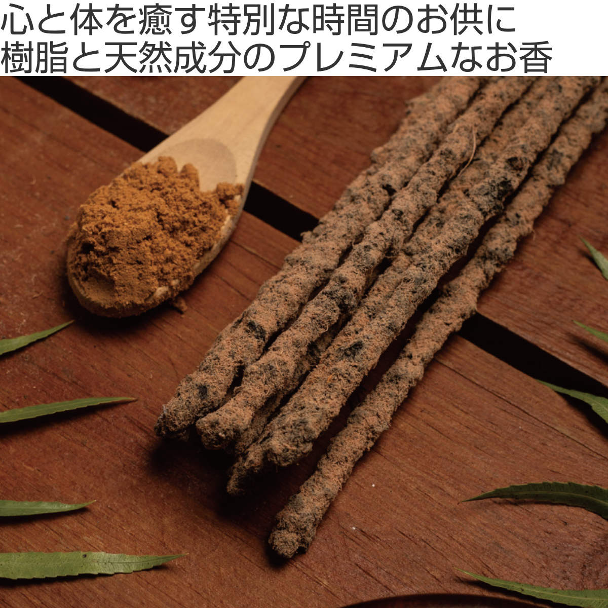 お香 サグラダマドレ INCENSE NATURAL 8本 ( インセンス スティック フレグランス 自然素材 香り 癒し スティック型 パロサント 樹脂 浄化 木 葉 空間浄化 リラックス効果 リフレッシュ リラックス サステナブル ) 【ヤグラ】 ヤグラ