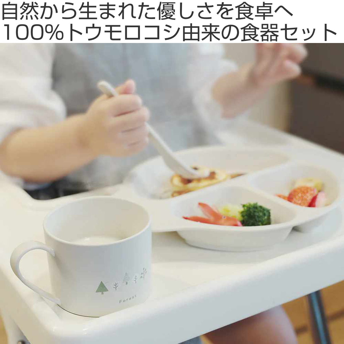 子ども向け 食器セット 安心 100%トウモロコシ由来 エコフレンドリー ( ギフトセット 子供用食器 プラスチック ランチプレート スプーン フォーク コップ 食洗機対応 キッズ 子ども ベビー食器 おしゃれ プレゼント 出産祝い )