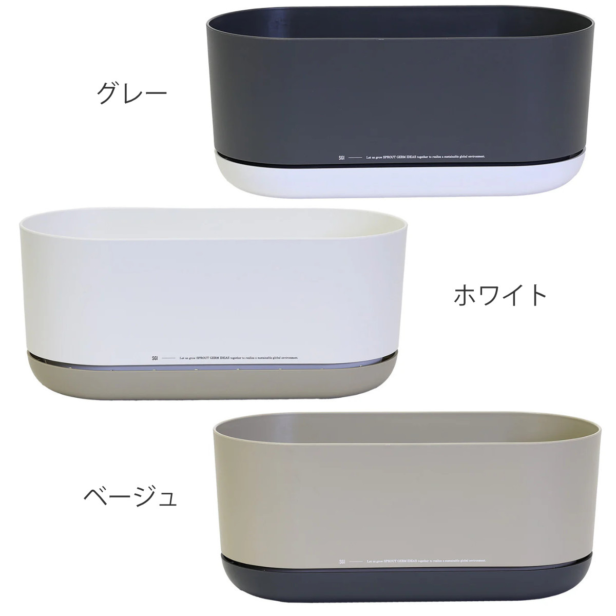 プランター エスジーアイプランター オーバル 受け皿付き ( 植木鉢 フラワーポット プラントポット プランターポット 鉢 鉢植え 植え替え おしゃれ 観葉植物 多肉植物 サボテン 園芸 受け皿 水抜き穴 自動吸水 リサイクル 楕円 ) 【グレー】 グレー