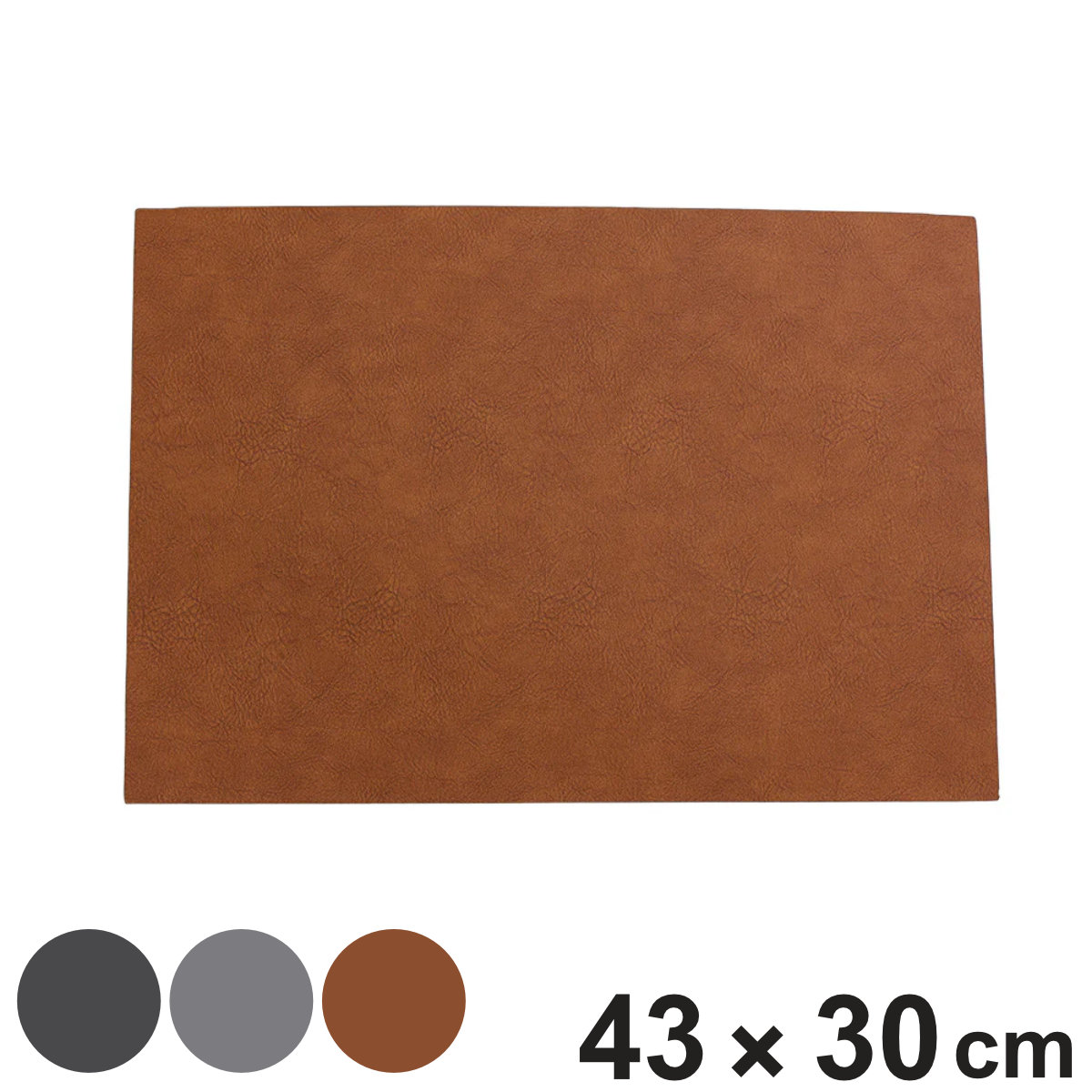 ランチョンマット リサイクラブルプレイスマット PUレザー 43×30cm ( マット 長方形 ランチマット テーブルウェア インテリア キッチン用品 おしゃれ シンプル 無地 来客用 普段使い テーブルコーディネート ) 【キャメル】