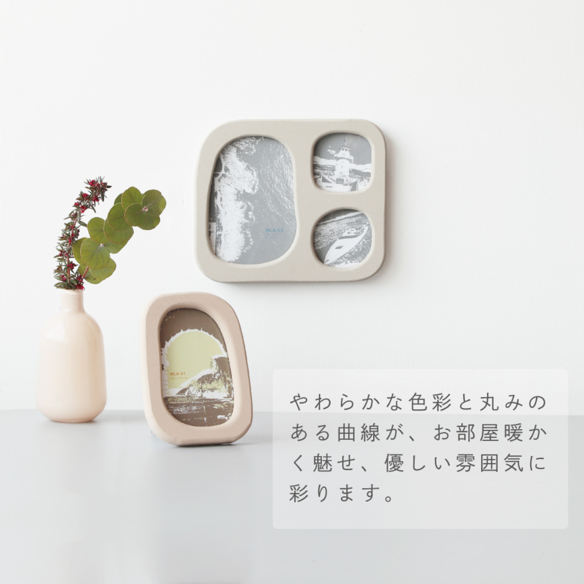 フォトフレーム MLA-01 ( 写真立て フォトスタンド 写真 フレーム ゆがみ 曲線 インテリア おしゃれ カフェ かわいい 壁掛け 置き型 柔らかい 雑貨 飾る 玄関 作品 額縁 イラスト ニッチ トイレ 縦 韓国インテリア ) 【ベージュ】 ベージュ