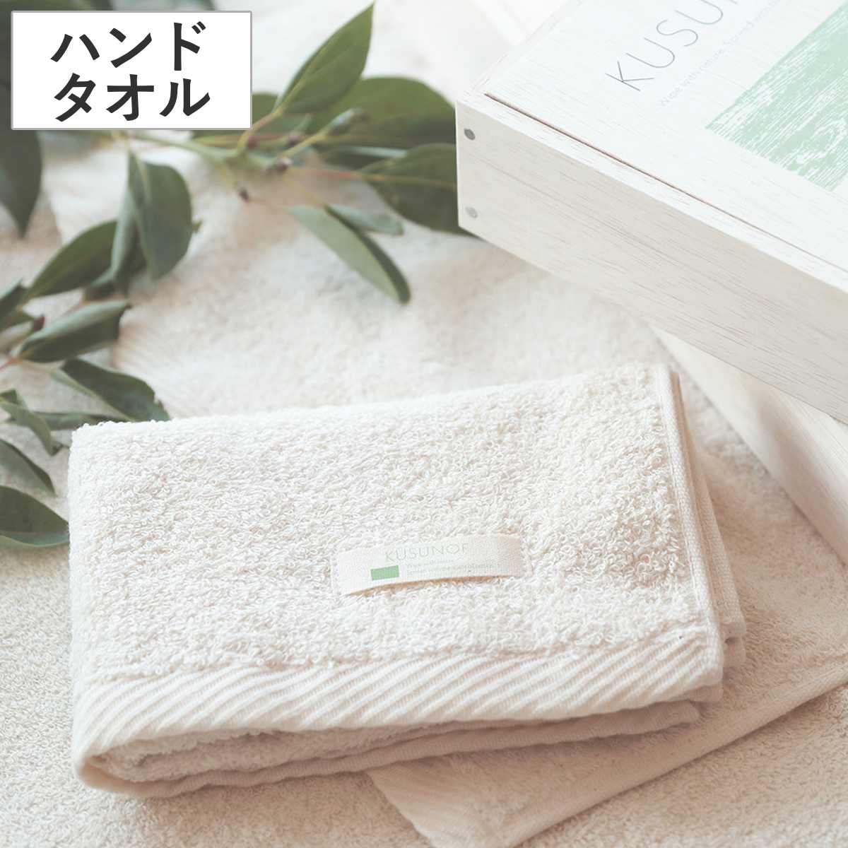 ハンドタオル KUSUNOF くすのきの香り コットン100% ( タオル 手拭きタオル 綿100 コットン クスノキオイル 消臭 防虫 デイリータオル タオルハンカチ ミニタオル パイル 日常使い 新生活 シンプル ギフト バス用品 )