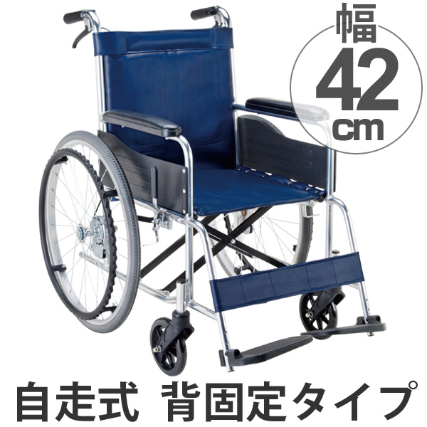 車椅子　アルミ自走車いす　座幅42cm　S-1　介護　看護　リハビリ　福祉　新品 dショッピング |車いす アルミ製 自走式 背固定 紺（ビニール
