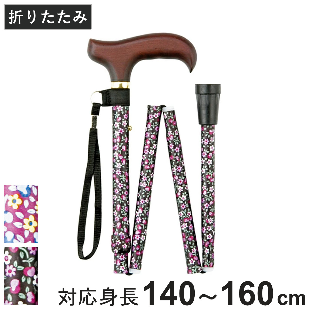 杖 折りたたみ 軽量 女性 おしゃれ ステッキ 花柄 アルミ製 （ つえ ツエ 折り畳み 介護 伸縮 歩行補助 外出 歩行関連用品 福祉 歩行関連 散歩 転倒防止 ） 【ブラック】
