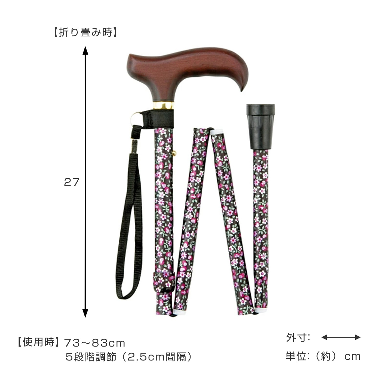 杖 折りたたみ 軽量 女性 おしゃれ ステッキ 花柄 アルミ製 ( つえ ツエ 折り畳み 介護 伸縮 歩行補助 外出 歩行関連用品 福祉 歩行関連 散歩 転倒防止 ) 【ブラック】 ブラック