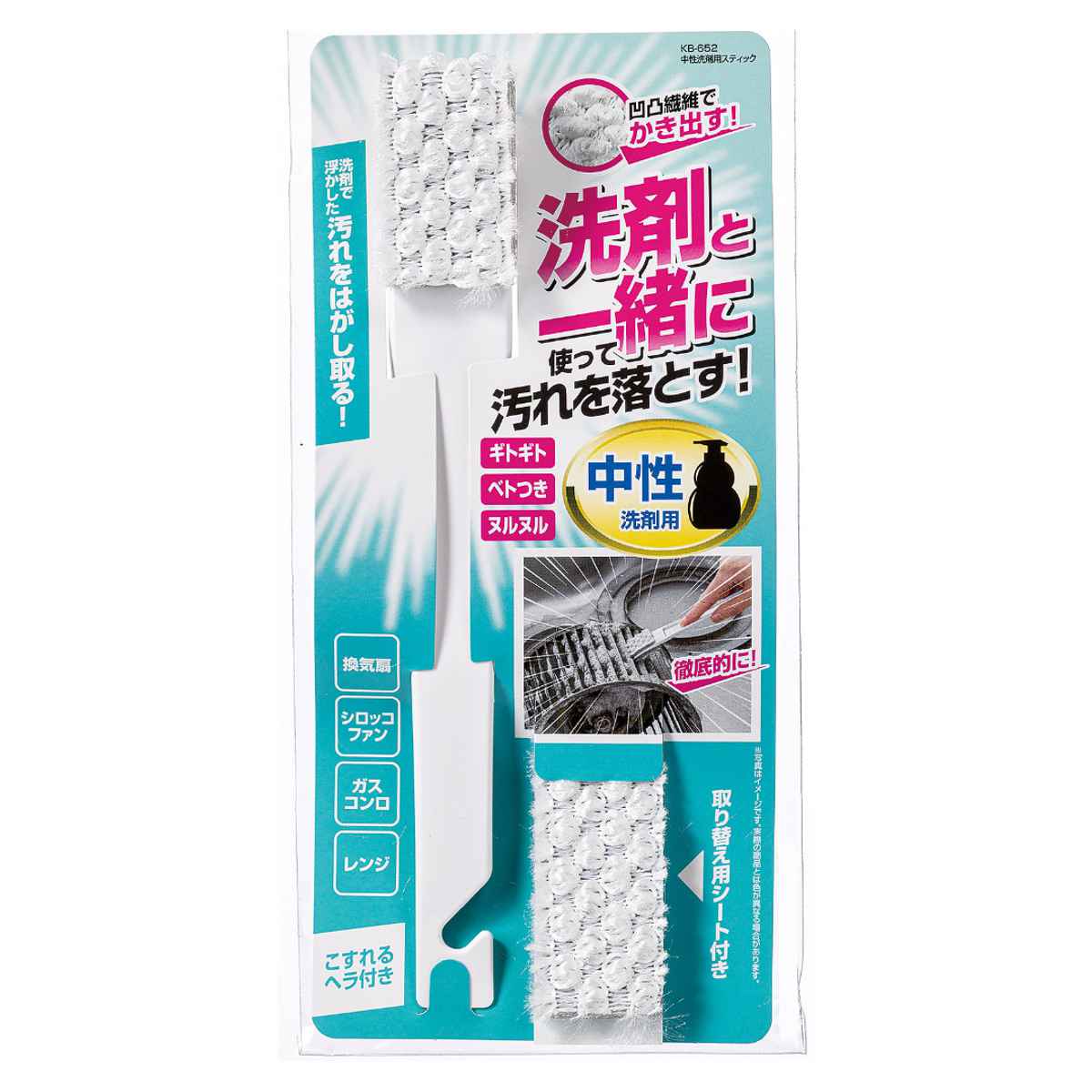 中性洗剤用 スティック 掃除 レンジ ガスコンロ ( 換気扇 シロッコファン 数コンロ キッチン掃除 ベトベト ヘラ付き 専用ブラシ すき間掃除 掃除用品 便利グッズ )