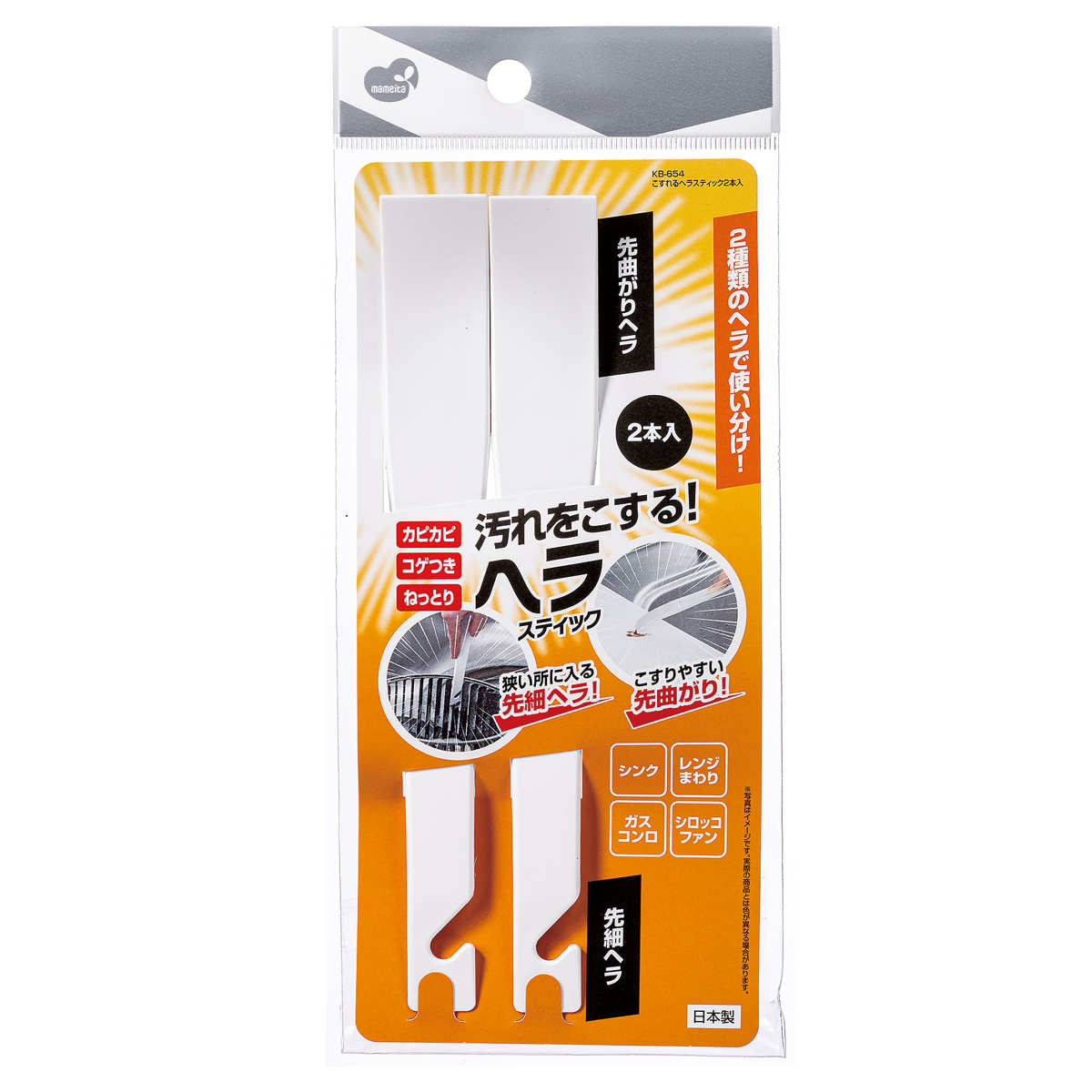 こすれる ヘラスティック 2本入り レンジ回り シンク ( ヘラ スキージー レンジ ガスコンロ シロッコファン ミニ 掃除用品 専用ブラシ すき間掃除 掃除 便利グッズ )