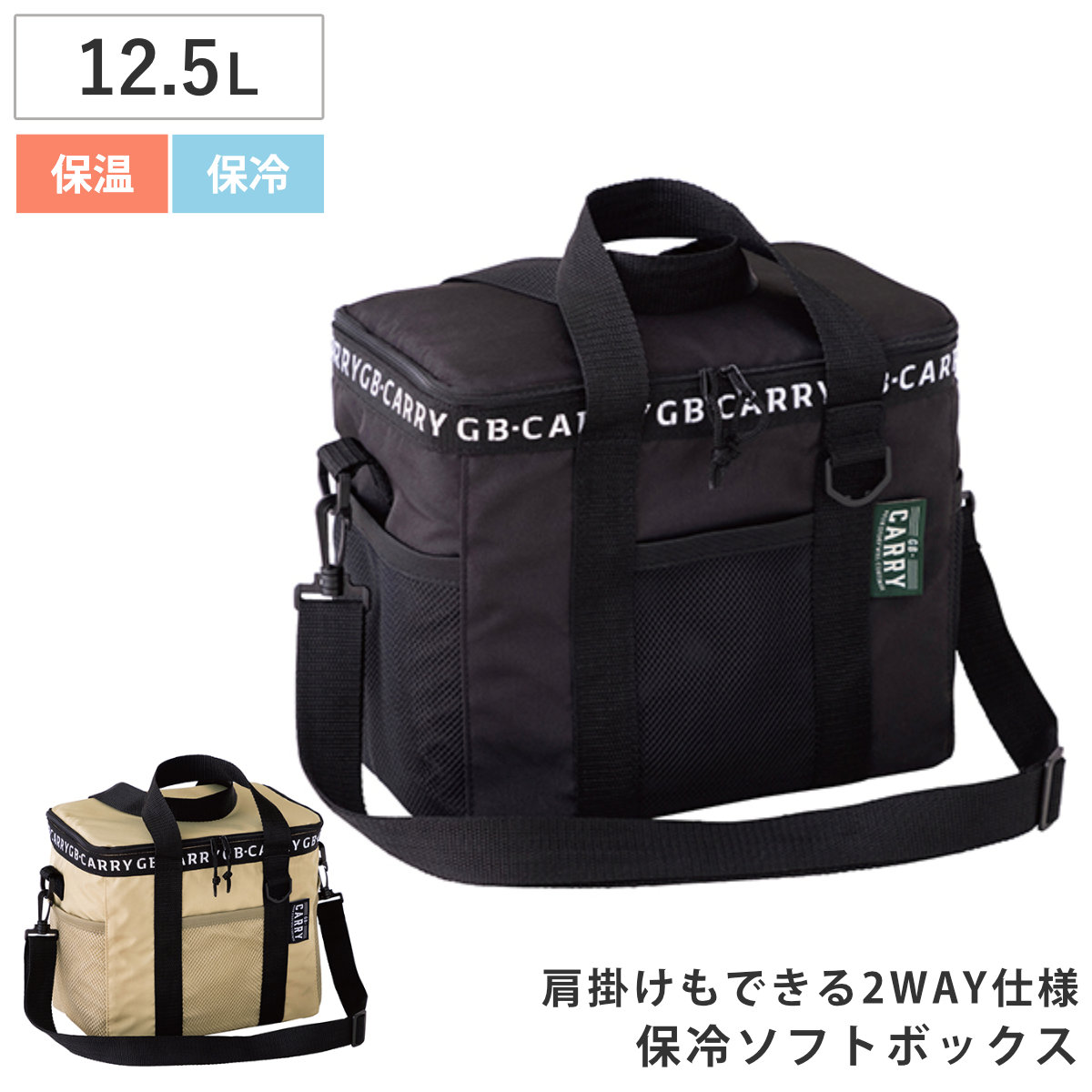 クーラーバッグ GB-CARRY 保冷ソフトボックス （ 保冷バッグ ソフトクーラーボックス 保冷 クーラーバック 保冷ボックス アウトドア用品 12.5L ソフトクーラー ボックス BOX 冷蔵ボックス キャンプ アウトドア ショルダーベルト付き ） 【ブラック】