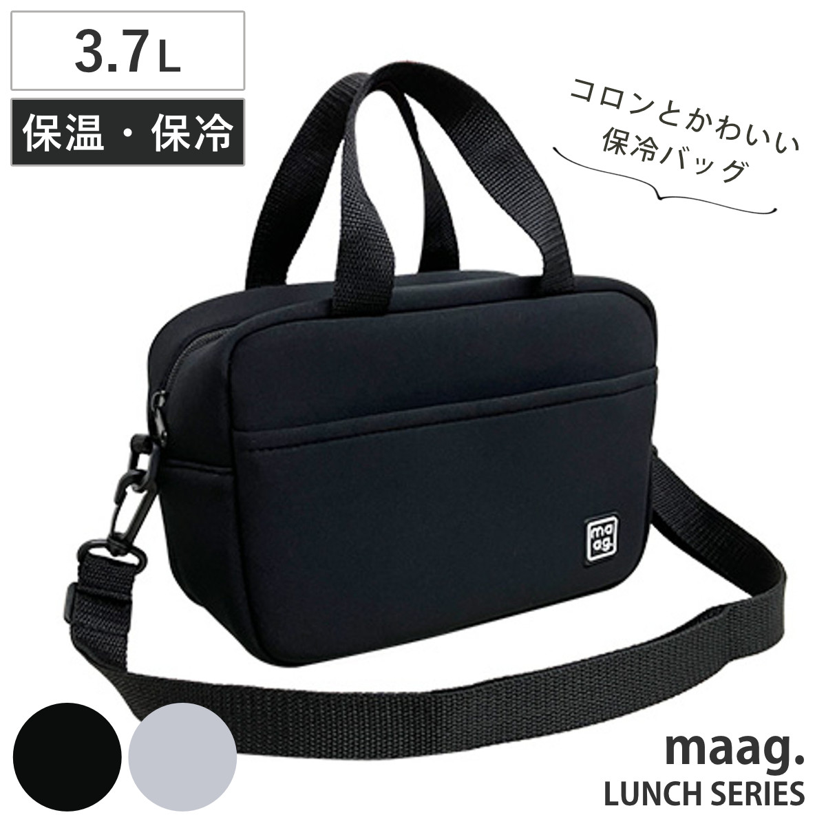 保冷バッグ maag. 保冷ショルダーバッグ （ ランチバッグ お弁当 保温 保冷 ショルダーバッグ 肩掛け 保冷ランチバッグ ショルダーベルト付き ポケット ファスナー 軽量 おしゃれ 通勤 通学 ） 【ブラック】