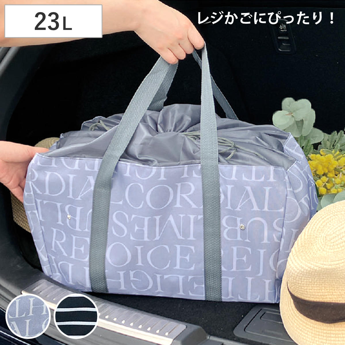 レジカゴ用バッグ ライフビー エコレジ （ エコバッグ かご型 折りたたみ マチ付き レジカゴ 大容量 買い物かご バッグ かばん 鞄 カゴ型エコバッグ レジかご用バッグ 買い物バッグ レジカゴ型 トートバッグ マチ広 巾着 23L ） 【ブラック】