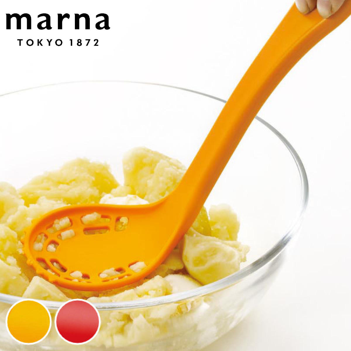 MARNA マーナ つぶせるすくえるスプーンマッシャー 食洗機対応 （ じゃがいも つぶす ポテトマッシャー お玉 ナイロン スプーン マッシャ