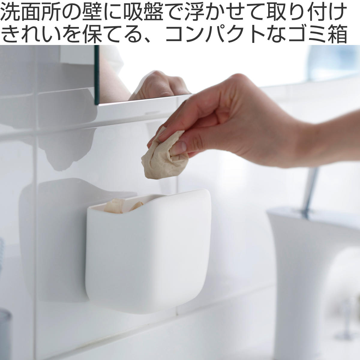 marna マーナ 洗面ゴミ箱 W661 ( ごみ箱 洗面所 おしゃれ 吊り下げ 小さめ ごみばこ 浮かせる 洗面台 吸盤 吊るす 引っ掛け コンパクト スリム 小物入れ かわいい 小型 ミニサイズ 小さい フタなし ホワイト 白 ダストボックス )