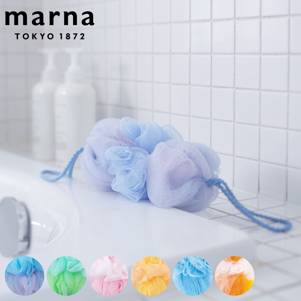 marna マーナ 泡工場 背中も洗えるシャボンボール B691 （ ボディタオル ボディスポンジ 泡立てネット ボディ 背中 体洗い 泡 ネット 紐付き ひも 紐 風呂 ボディケア バス用品 バスグッズ 風呂用品 お風呂用品 風呂グッズ ） 【ピンク】