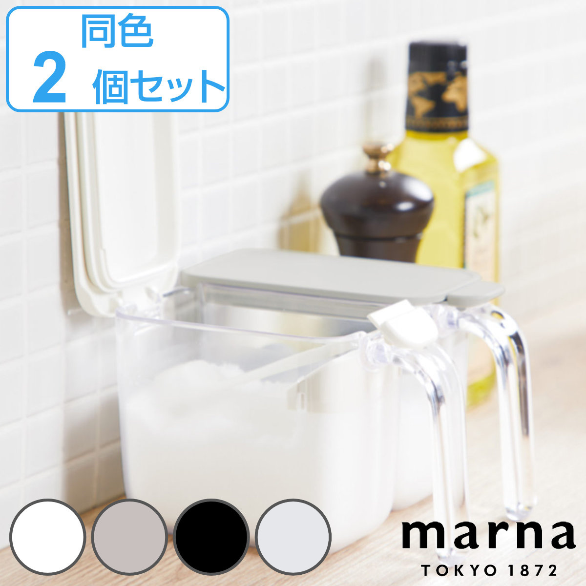 marna マーナ GOODLOCKCONTAINER 調味料ポット 同色2個セット K736 （ グッドロックコンテナ 370ml 調味料入れ 砂糖 塩 密閉 保存 容器 ポット 小さじ1 スプーン付き 2個 セット 調味料ケース スパイス ストッカー ） 【クリア】