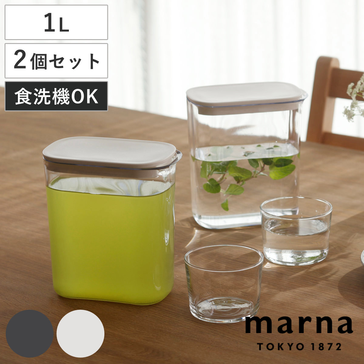 marna マーナ ウォーターピッチャー 1.0L K787BK 2個セット （ 1L 水差し 麦茶ポット 水さし 冷水ポット プラスチック製 耐熱 お茶 麦茶 熱湯 広口 注ぎやすい 洗いやすい 冷蔵庫 ドアポケット 棚 ） 【ホワイト】