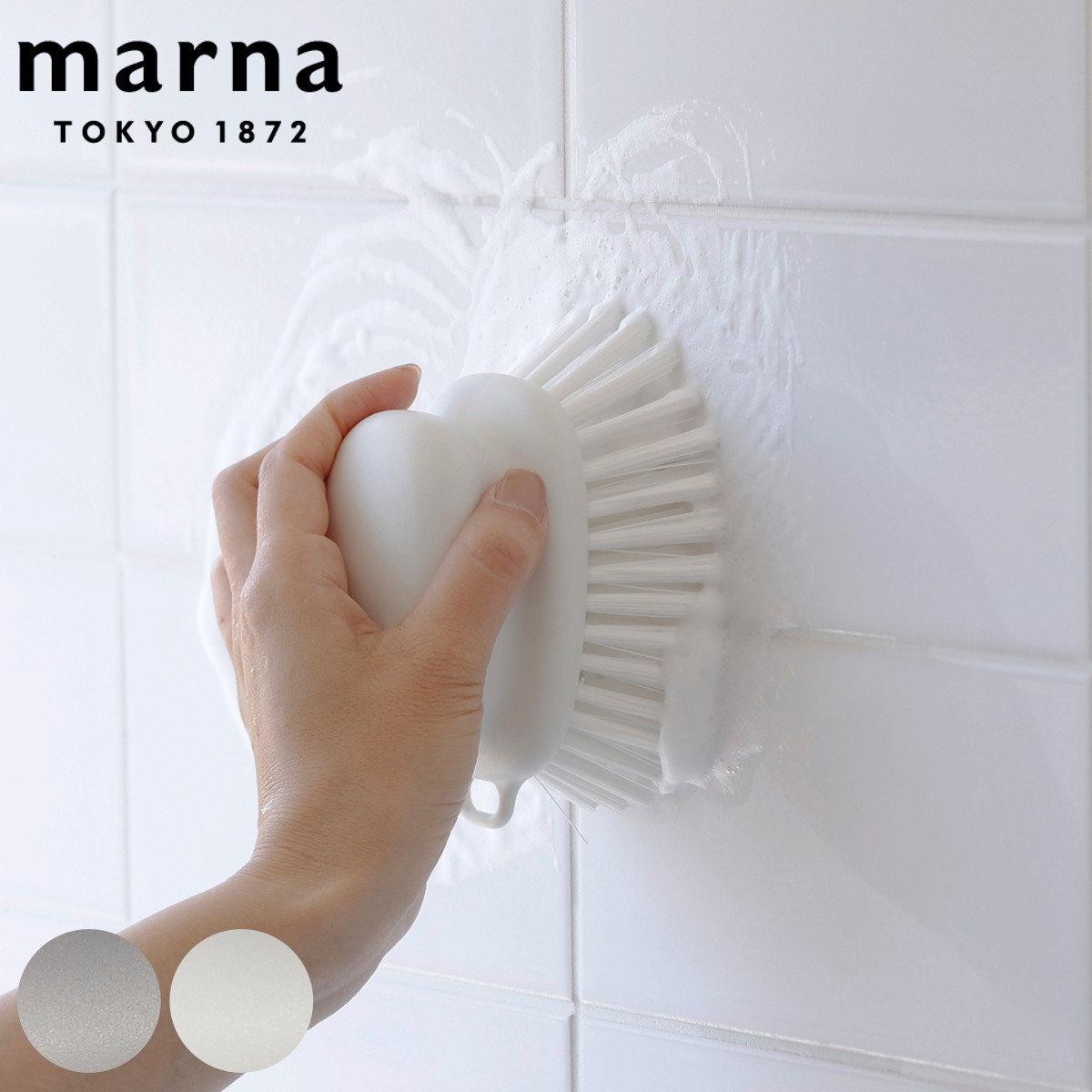 marna マーナ 握りやすいバスブラシ W671 ( マーナのきほん バスブラシ 風呂清掃 バス清掃 掃除 清掃 床 ブラシ 風呂 壁 バス用品 掃除用具 タイル お風呂 たわし ホワイト 白 グレー ) 【グレー】
