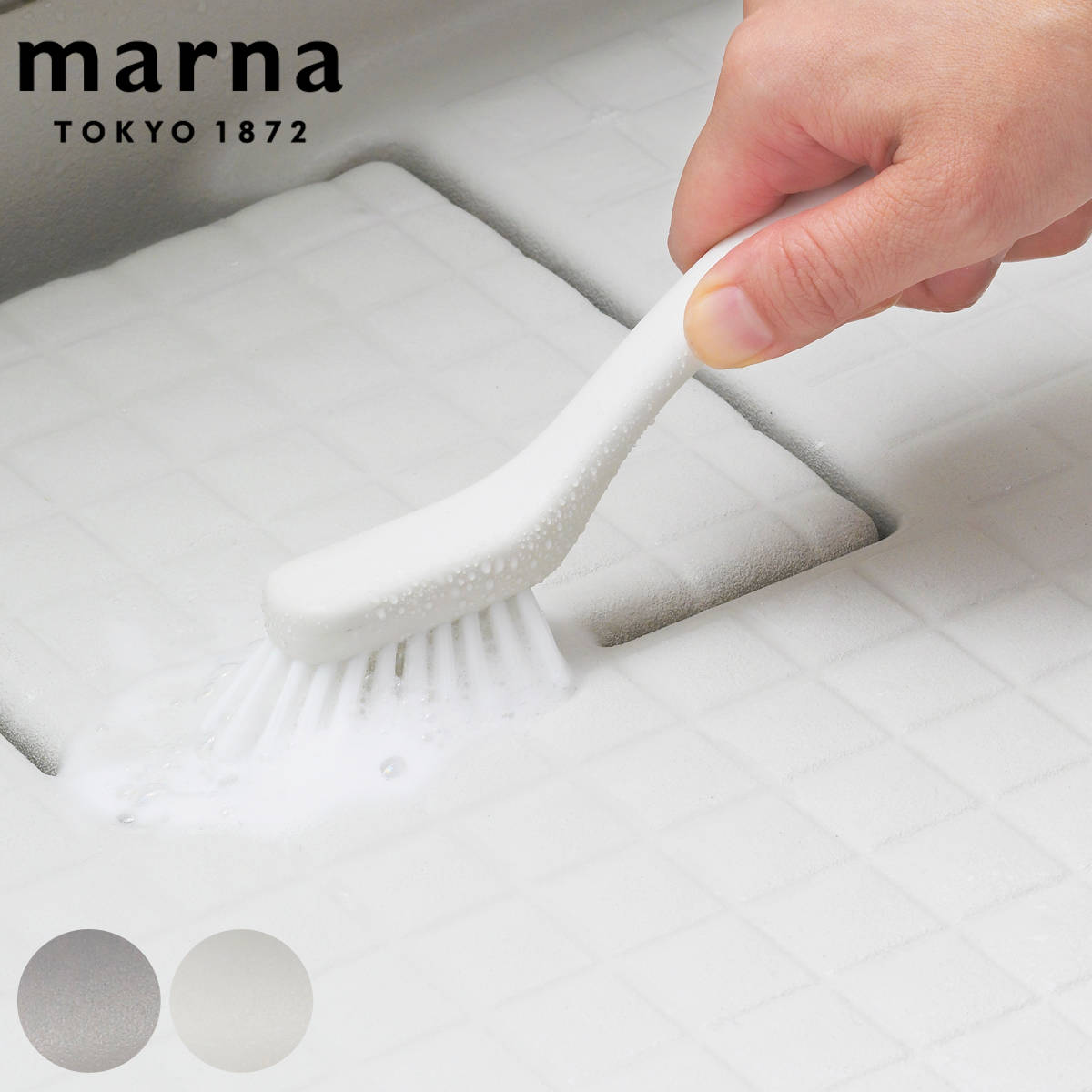 marna マーナ すき間溝バスブラシ W672 ( マーナのきほん バスブラシ 風呂清掃 バス清掃 掃除 清掃 床 排水口 握りやすい ブラシ 風呂 壁 バス用品 掃除用具 タイル お風呂 たわし ホワイト 白 グレー 日本製 ) 【ホワイト】