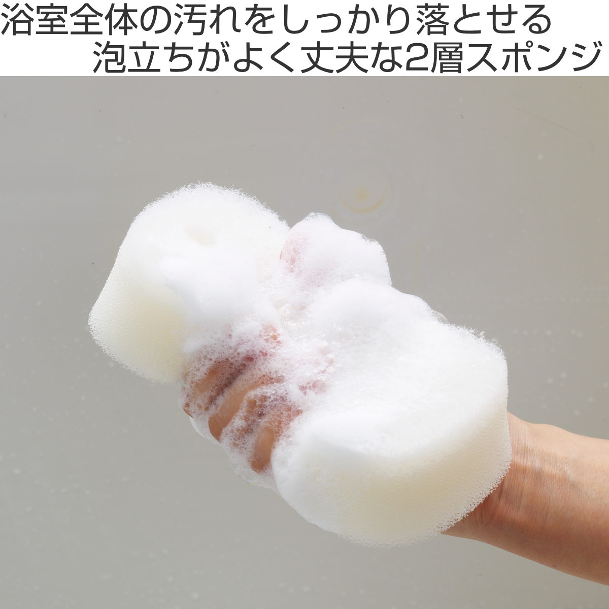 marna マーナ バススポンジ 2層 W674W ( マーナのきほん 風呂清掃 バス清掃 掃除 清掃 床 スポンジ 風呂 浴槽 壁 バス用品 掃除用具 タイル お風呂 ホワイト 白 日本製 )