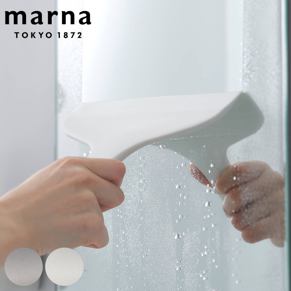 marna マーナ 小回りスキージー W677 ( マーナのきほん ワイパー 水切り 結露 曇り 風呂 お風呂 窓掃除 掃除 清掃 シンプル 鏡 タイル 壁 風呂掃除 浴室 湿気 水分 水はけ 窓ワイパー スクイージー ホワイト 白 グレー ) 【グレー】