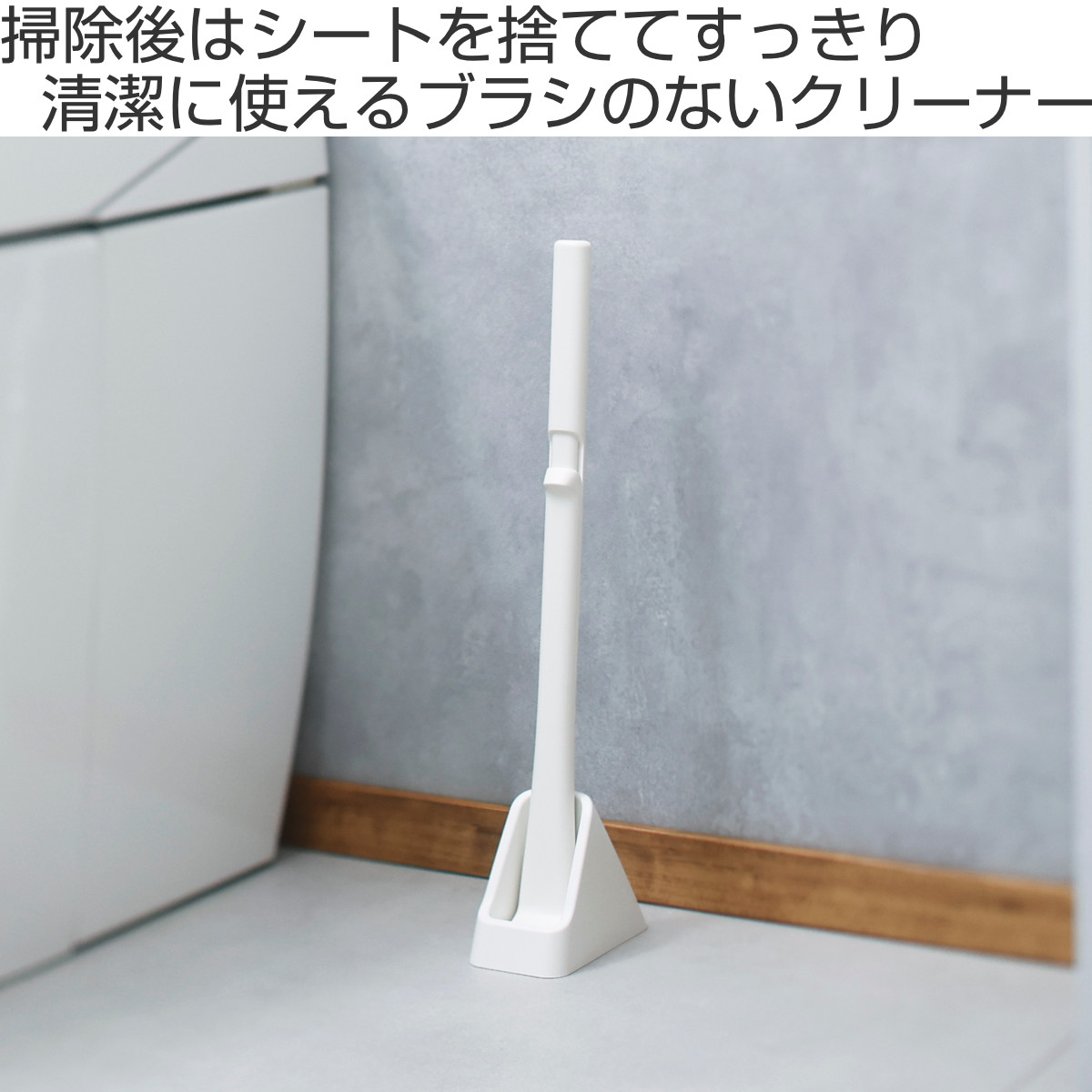 marna マーナ シートを挟むトイレクリーナー・W ( トイレクリーナー 抗菌 トイレ 使い捨てブラシ 流せるトイレブラシ ケース付き コンパクト 柄が長い トイレ用品 ホワイト 白 収納 スタンド 本体 ブラシ入れ 置き型 ワンタッチ )