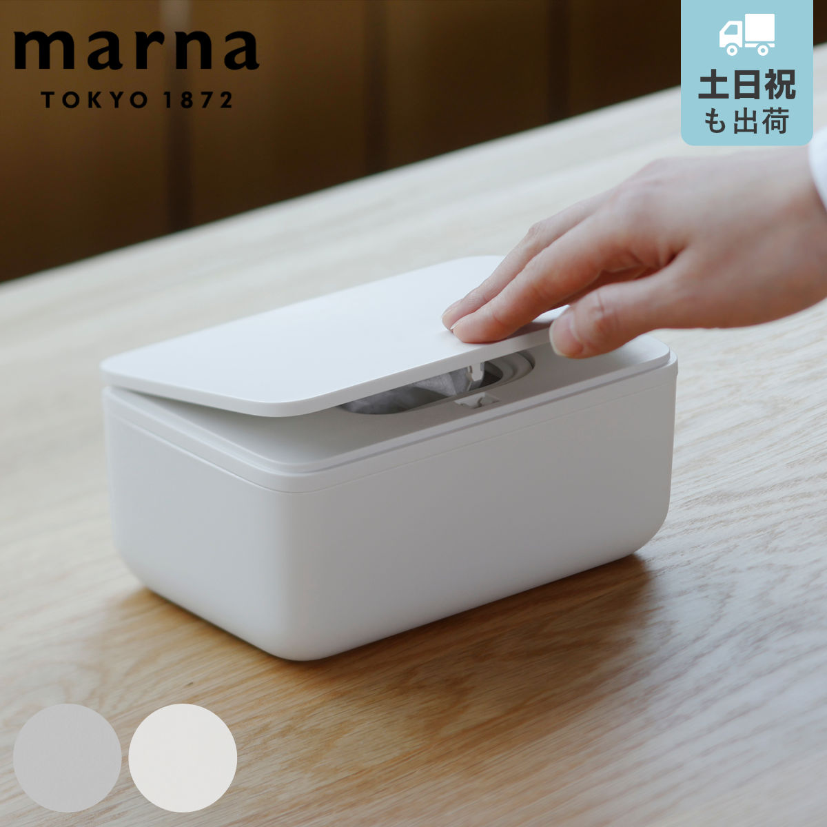marna マーナ ワンタッチで開くシートケースM W688GY W688W （ 蓋付き 蓋つき ウェットティッシュケース ウェットシート ウェットティッシュ ケース おしゃれ おしりふきケース 密閉 乾燥 防止 ワンタッチ ） 【ホワイト】
