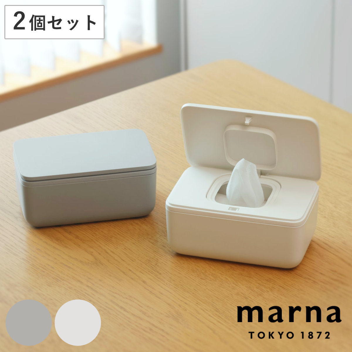 marna マーナ シートケース グレー+ホワイト 2個セット （ グッドロックコンテナ 蓋付き 蓋つき ウェットティッシュケース ウェットシート おしゃれ おしりふきケース 密閉 乾燥 防止 ワンタッチ ）