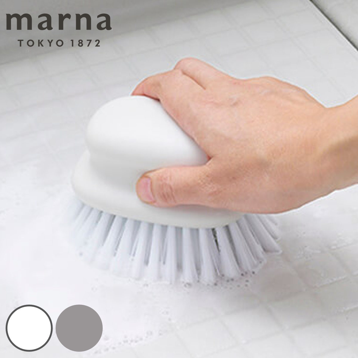 marna マーナ きれいに暮らす。 お風呂のブラシ W601 ( バスブラシ 風呂清掃 バス清掃 掃除 清掃 床 壁 バス用品 掃除用具 タイル お風呂 ブラシ たわし ホワイト 白 ) 【グレー】