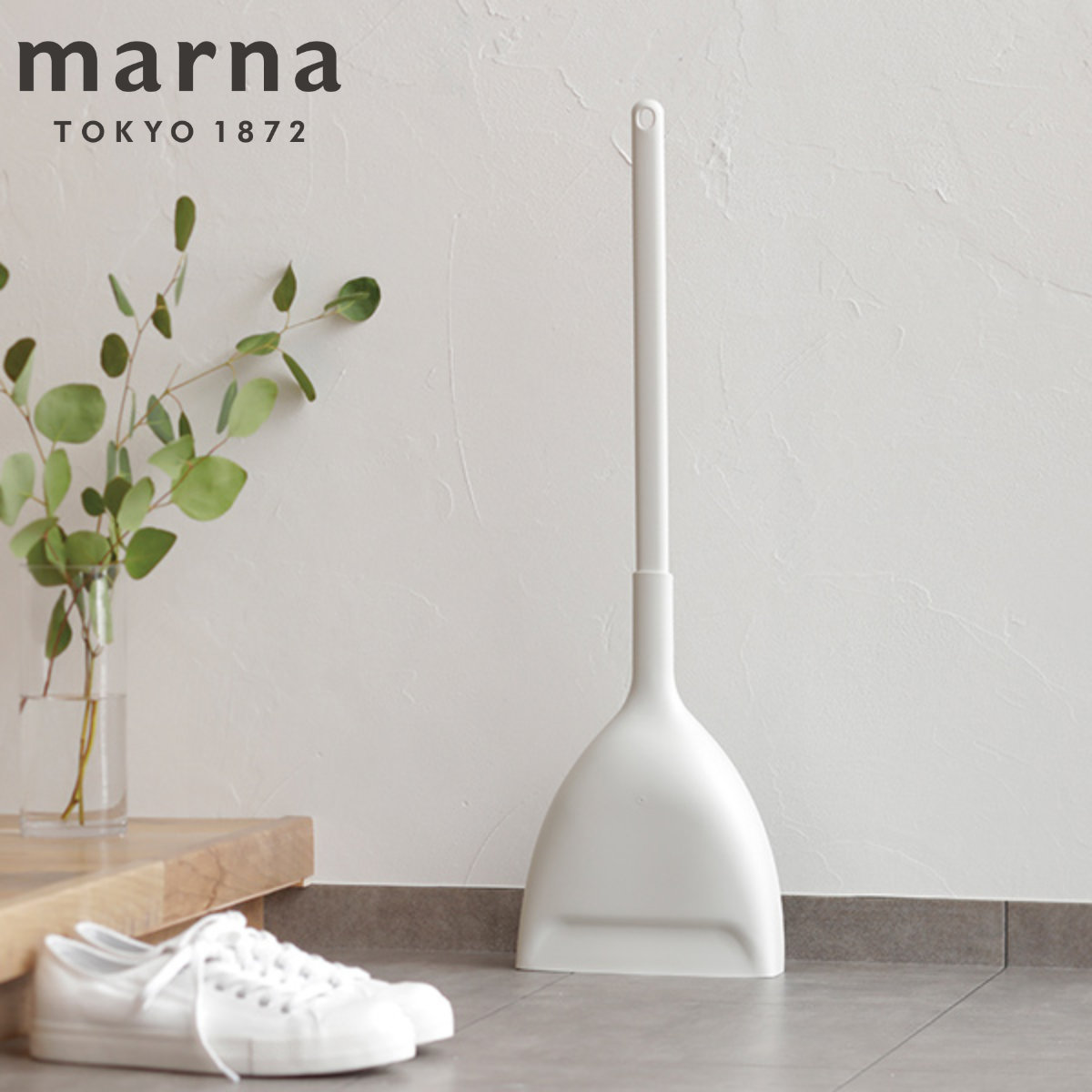 marna マーナ きれいに暮らす。 ほうき ちりとり W628 （ ほうきちりとりセット ホウキ チリトリ セット ほうき ちりとり 掃除 白 シンプル 立つ スリム 掃き掃除 清掃 屋外 屋内 玄関 ベランダ 庭 そうじ 掃除グッズ ）