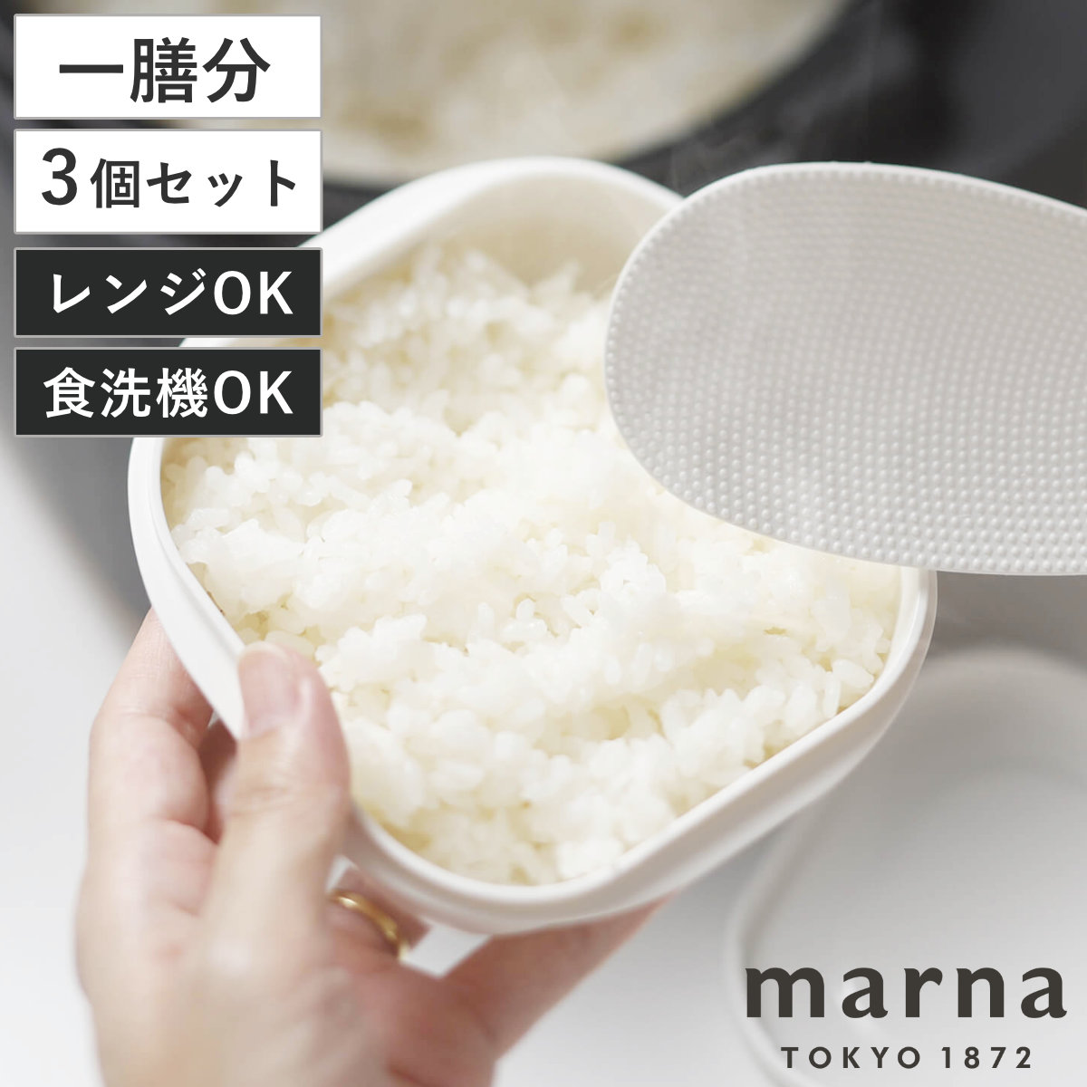 marna マーナ 極 冷凍ごはん容器 K745 3個セット （ 保存容器 冷凍ご飯保存容器 一膳分 冷凍 プラスチック 食洗機対応 電子レンジ対応 ごはん容器 ご飯容器 ご飯 ごはん 容器 一膳 パック 保存 冷凍ご飯容器 冷凍ごはん容器 ）