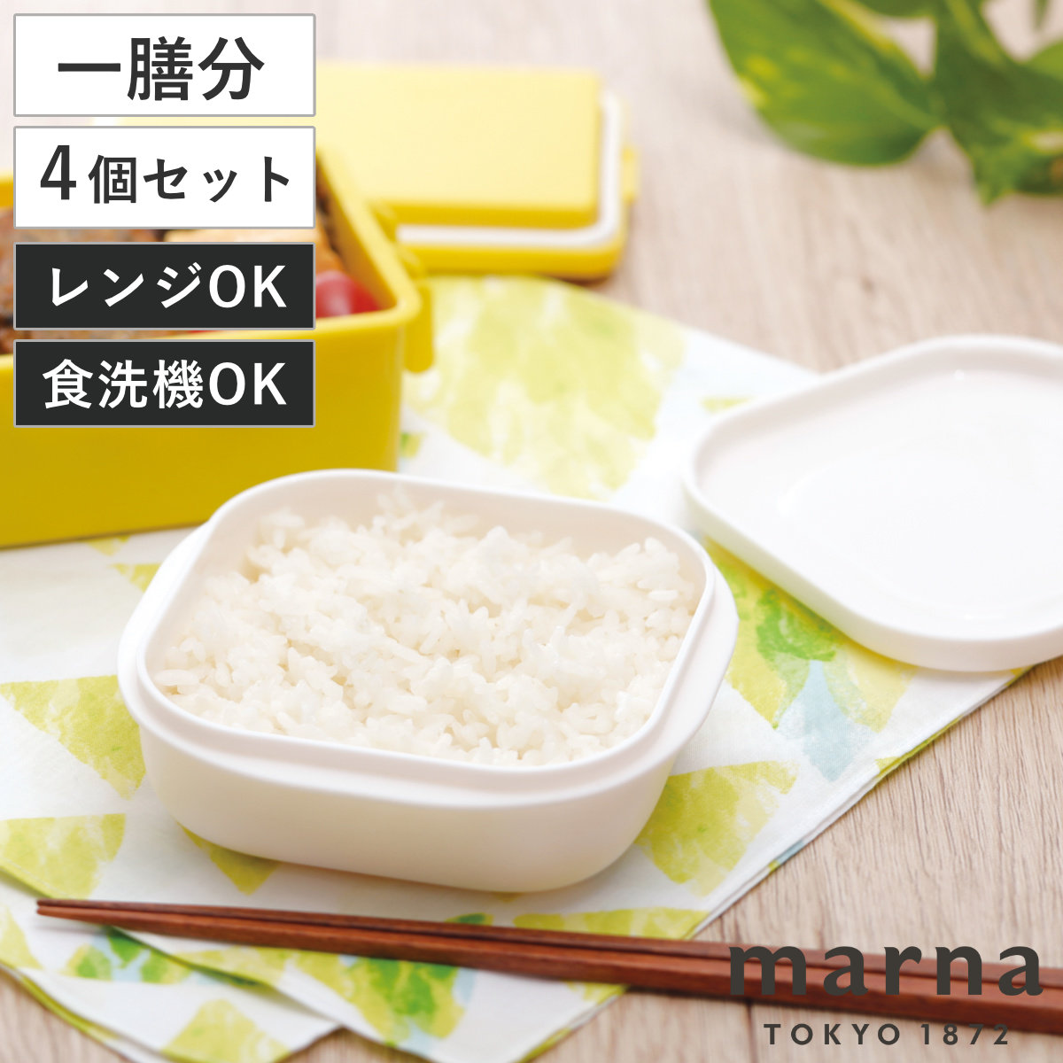 marna マーナ 極 冷凍ごはん容器 K748 4個セット （ 保存容器 冷凍ご飯保存容器 一膳分 4個セット 冷凍 プラスチック 食洗機対応 電子レンジ対応 ごはん容器 ご飯容器 ご飯 一膳 ごはん 容器 パック 保存 冷凍ご飯容器 ）