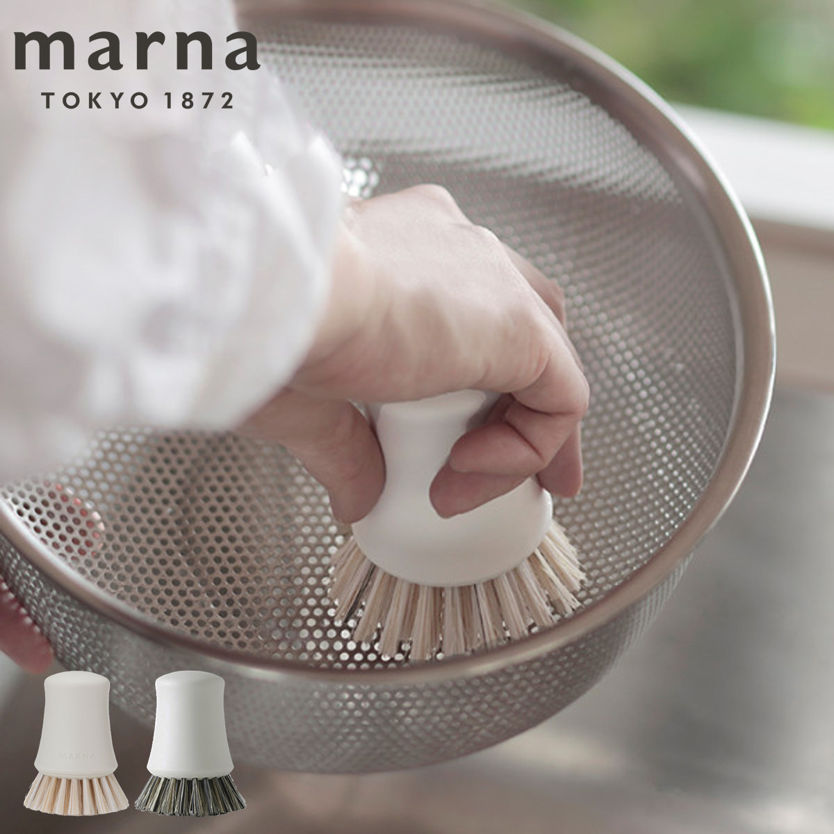 marna マーナ マーナのきほん キッチンブラシ K750W K786W （ ふつう かため たわし 束子 ブラシ ナイロンブラシ 台所ブラシ 抗菌 自立 鍋用ブラシ フライパン用ブラシ ザル用ブラシ 掃除用具 掃除用品 そうじ掃除 ） 【ふつう】