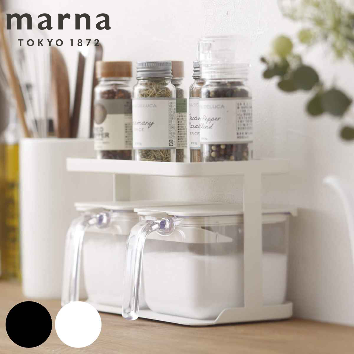 marna マーナ GOODLOCKCONTAINER 調味料ラック K774 （ グッドロックコンテナ ワイド スパイスラック キッチン ラック 調味料収納 卓上収納 スパイス収納 調味料ケース ） 【ホワイト】
