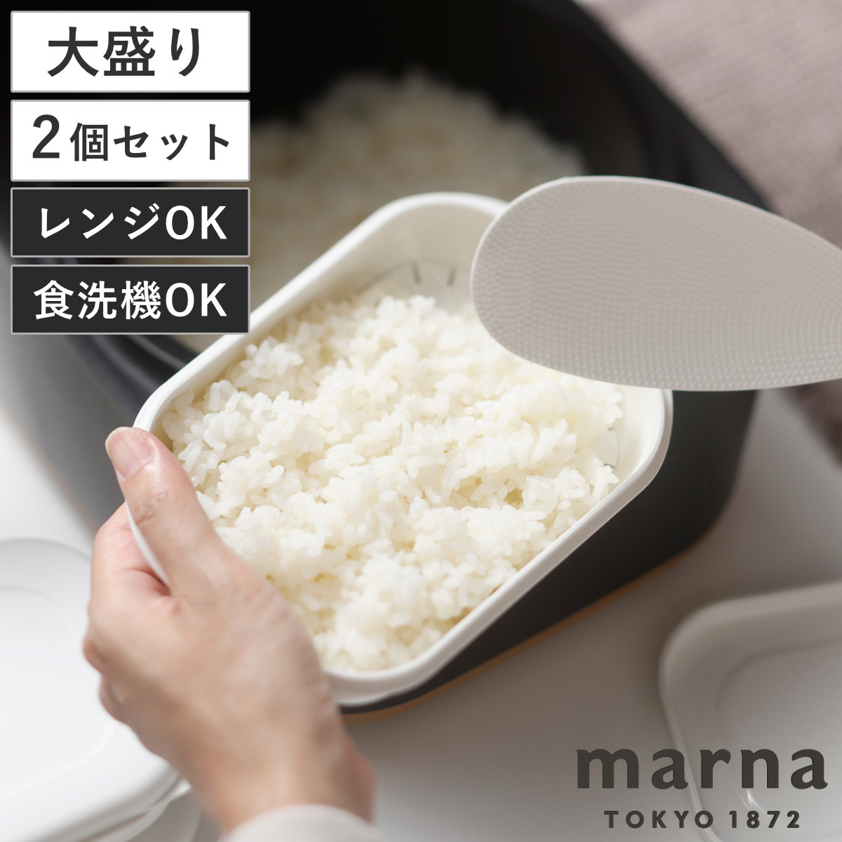 marna マーナ 極 冷凍ごはん容器 大 K784 （ 保存容器 2個入 日本製 食洗機対応 電子レンジ対応 冷凍ご飯容器 冷凍保存 大盛り 冷凍 ふっくら お弁当 お米 ごはん ご飯 米 容器 小分け 保存 炊き立てごはん 炊き立てご飯 ）