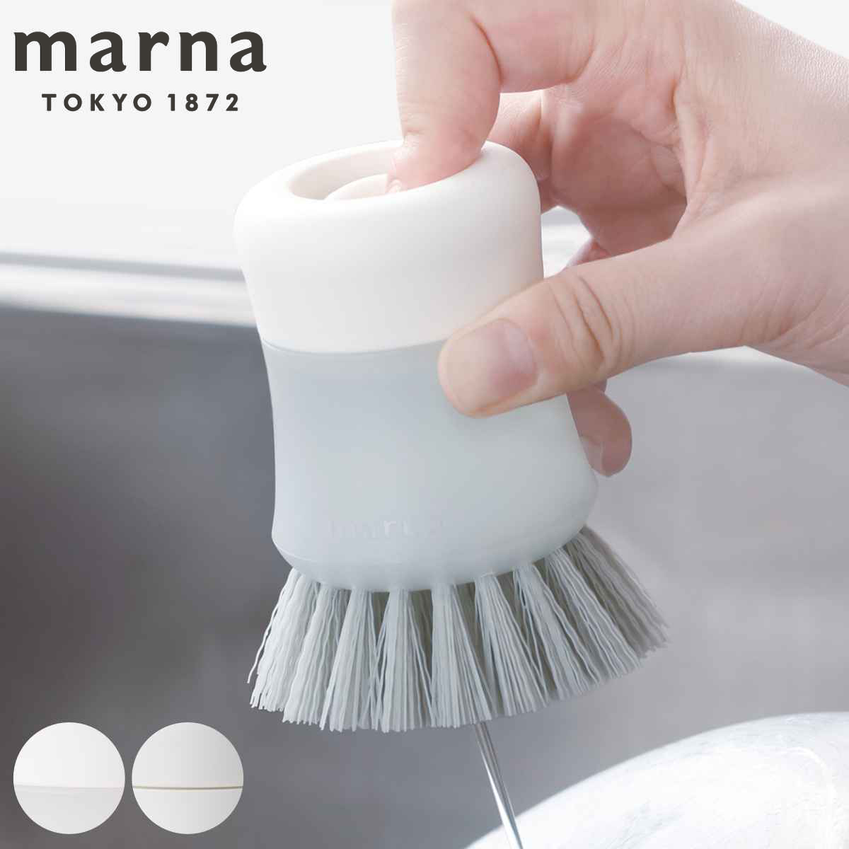 marna マーナ きれいに暮らす。 キッチンブラシ ふつう K788 （ 抗菌 キッチン ブラシ たわし タワシ 束子 クリーナー キッチン用ブラシ 洗浄ブラシ 台所ブラシ 洗い物 鍋 フライパン ザル ワンプッシュ 抗菌加工 ） 【ホワイト】