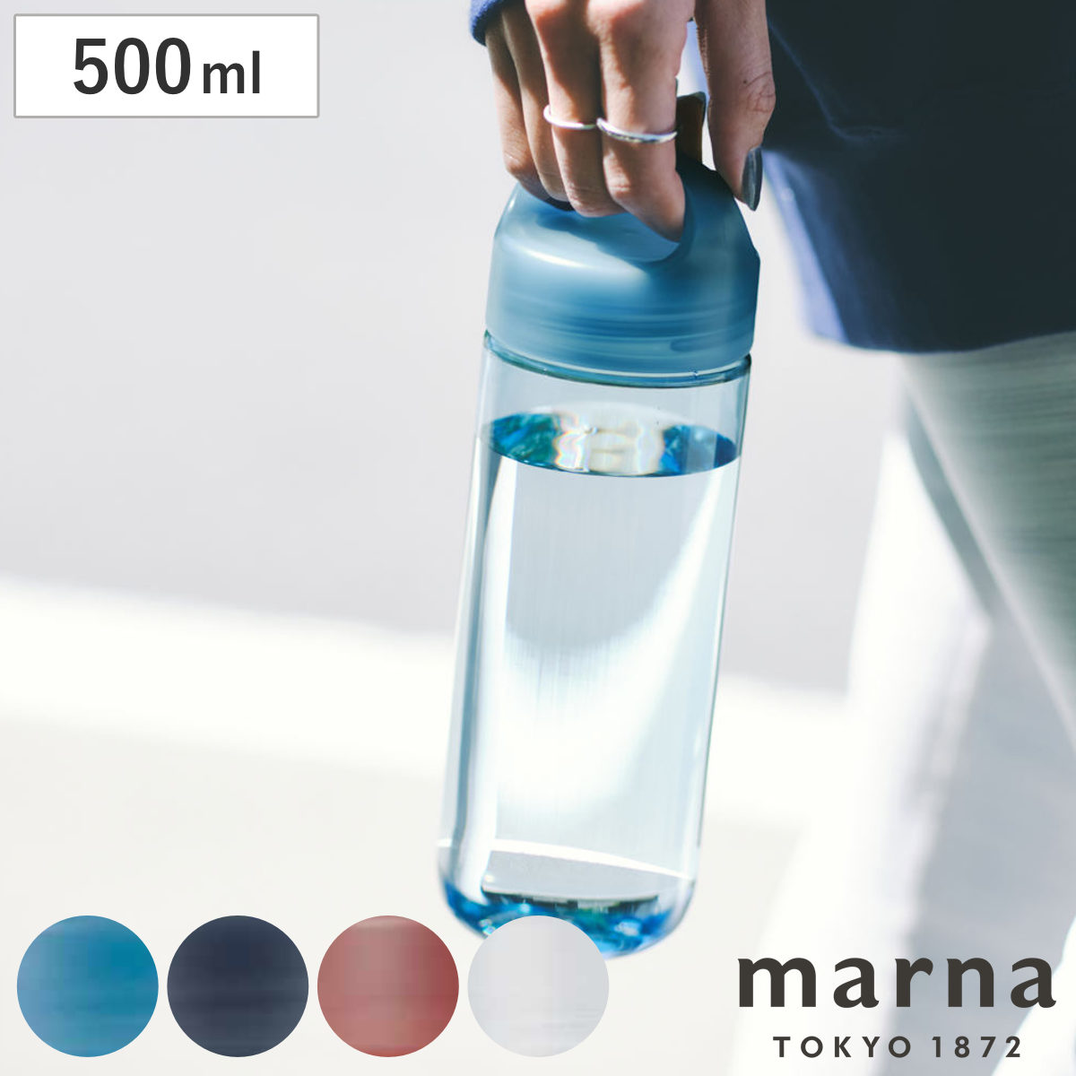 marna マーナ cocuri Daily ウォーターボトル 500mL K795 （ 水筒 500ml 直飲み 食洗機対応 マイボトル クリア ボトル 軽量 持ち手付き 食洗機OK クリアボトル おしゃれ かわいい 軽い スポーツ飲料 ジム 常温 シンプル ） 【スプリングブルー】
