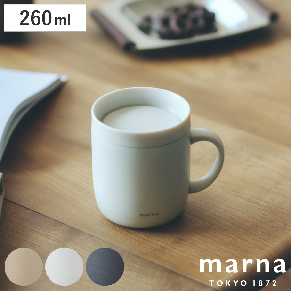 marna マーナ cocuri 360°カップ K798 （ マグカップ 260ml コップ ステンレスマグ アイスコーヒー 結露しない 保温 保冷 真空二層構造 大人 水筒 マグボトル マグ カップ おしゃれ かわいい 可愛い シンプル ） 【クレイベージュ】