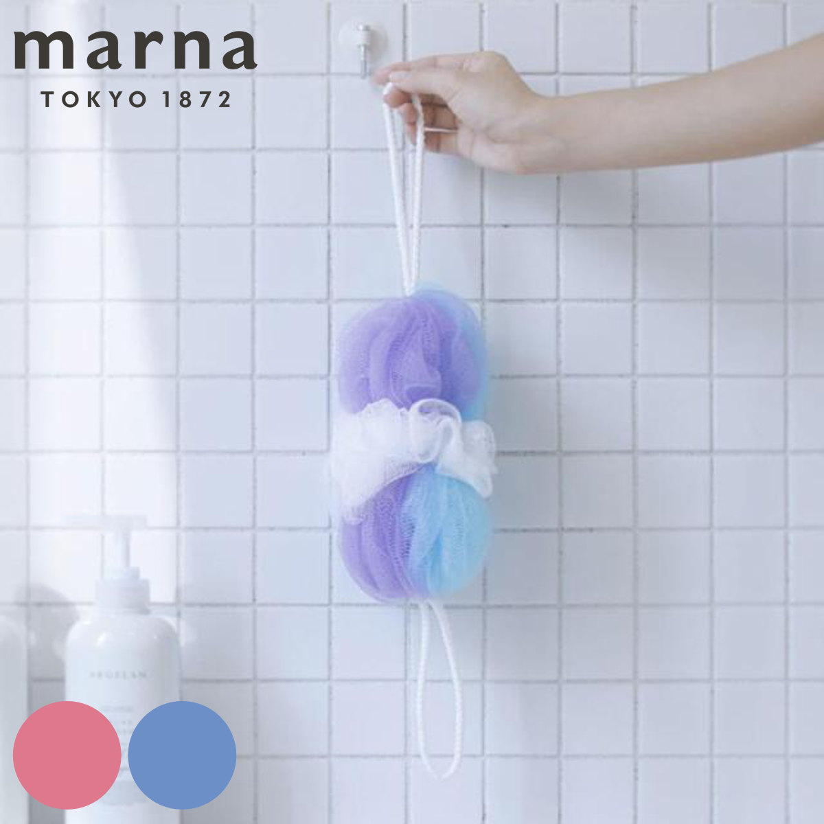 marna マーナ 背中も洗えるシャボンボール ミックス B873 （ ボディタオル 浴用タオル タオル ボディータオル バス用品 風呂用品 ） 【ブルー】