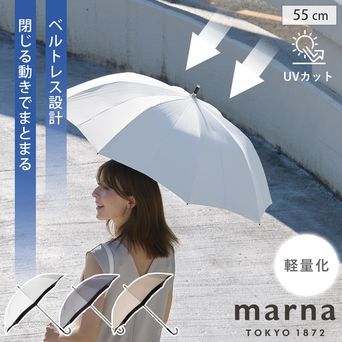 marna マーナ Shupatto アンブレラ UV 55cm S512 （ 傘 レディース メンズ 晴雨兼用 かさ おしゃれ かわいい 雨傘 日傘 UVカット 99.9％ 長傘 撥水 日傘兼用 遮光 遮熱 ベルトなし 畳みやすい 軽量化 ） 【パウダーブラウン】