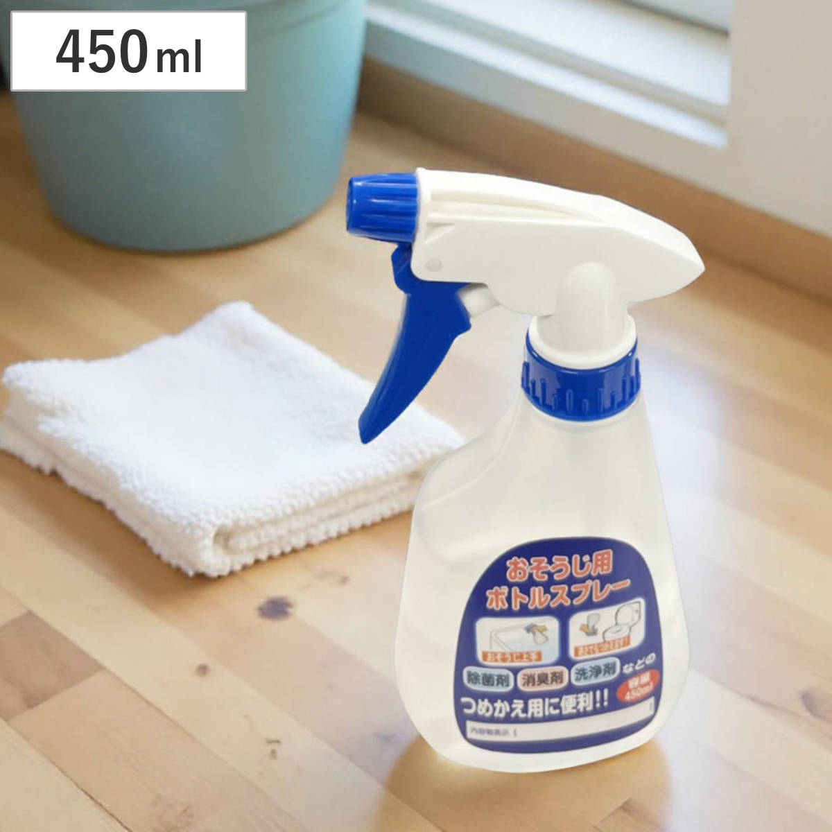 おそうじ用ボトルスプレー 除菌 消臭 洗浄液 詰め換え用 450ml （ 詰め替え用スプレー ボトル 掃除用 逆さ噴霧OK トイレ掃除 床掃除 掃除グッズ 掃除用品 清掃用品 ）