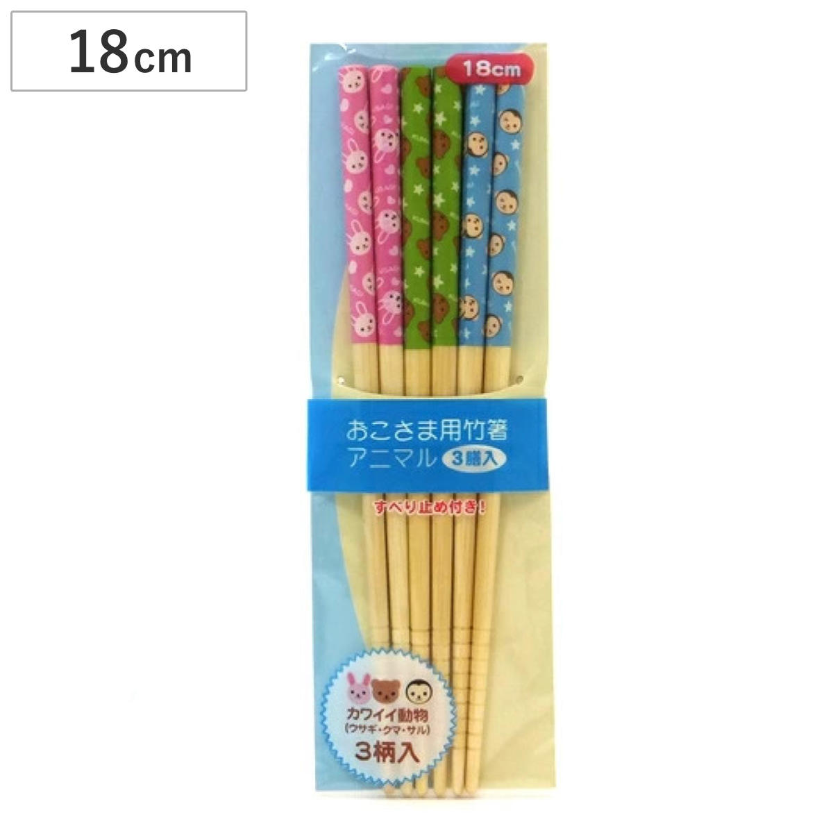 箸 おこさま用竹箸 3膳入 アニマル 18cm ( 子供 子ども キッズ お箸 子供用食器 天然木 竹 かわいい 滑り止め )