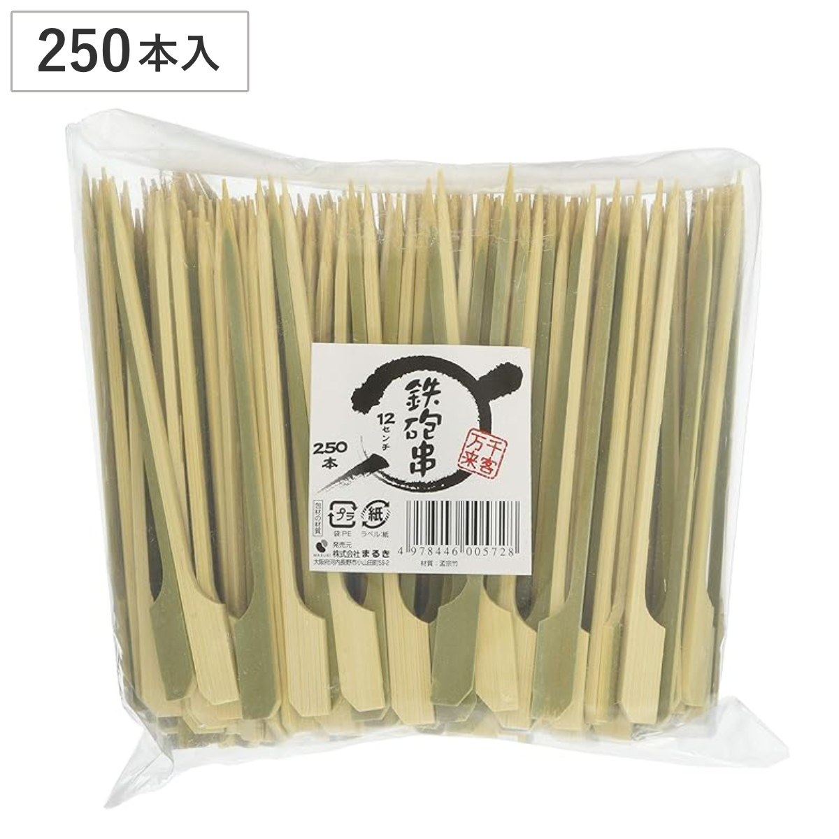 鉄砲串 12cm 250本入 業務用 （ 串 くし 約12cm バーベキュー用 BBQ用 アウトドア 大容量 使い捨て BBQ 串焼き 正月 おせち 和食 天然竹 竹製 ）