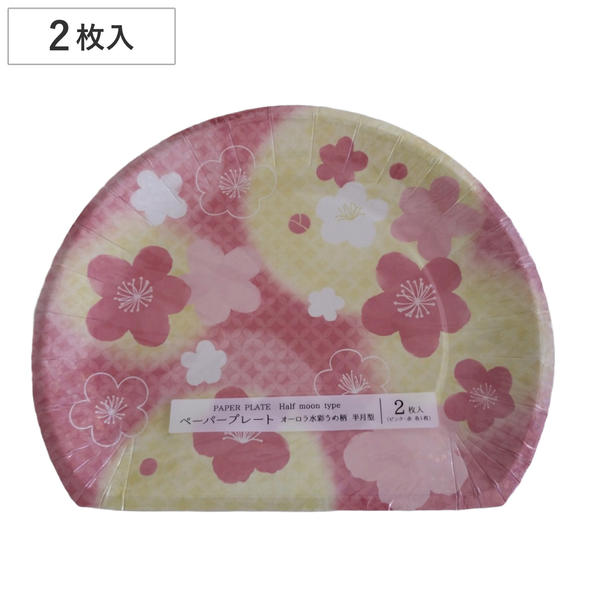 ペーパープレート オーロラ 水彩梅半月2枚 ( 使い捨て 花柄 簡易食器 使い捨て容器 紙容器 2枚 使い捨て紙皿 容器 紙 プレート 使い捨てプレート 取り皿 皿 トレー BBQ アウトドア パーティー キャンプ )