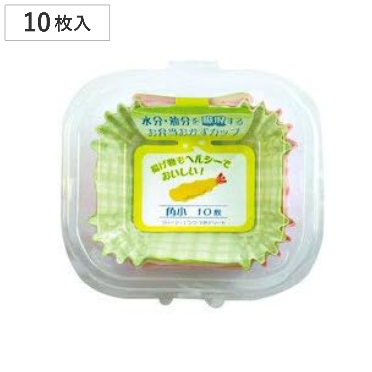 吸水吸油お弁当おかずカップ 角小 10枚入 ( お弁当カップ 10個入り レンジ対応 おかず入れ 弁当 子供 吸水 吸油 レンジOK おべんとうカップ 小分けカップ お弁当用 子供用 幼稚園 保育園 )