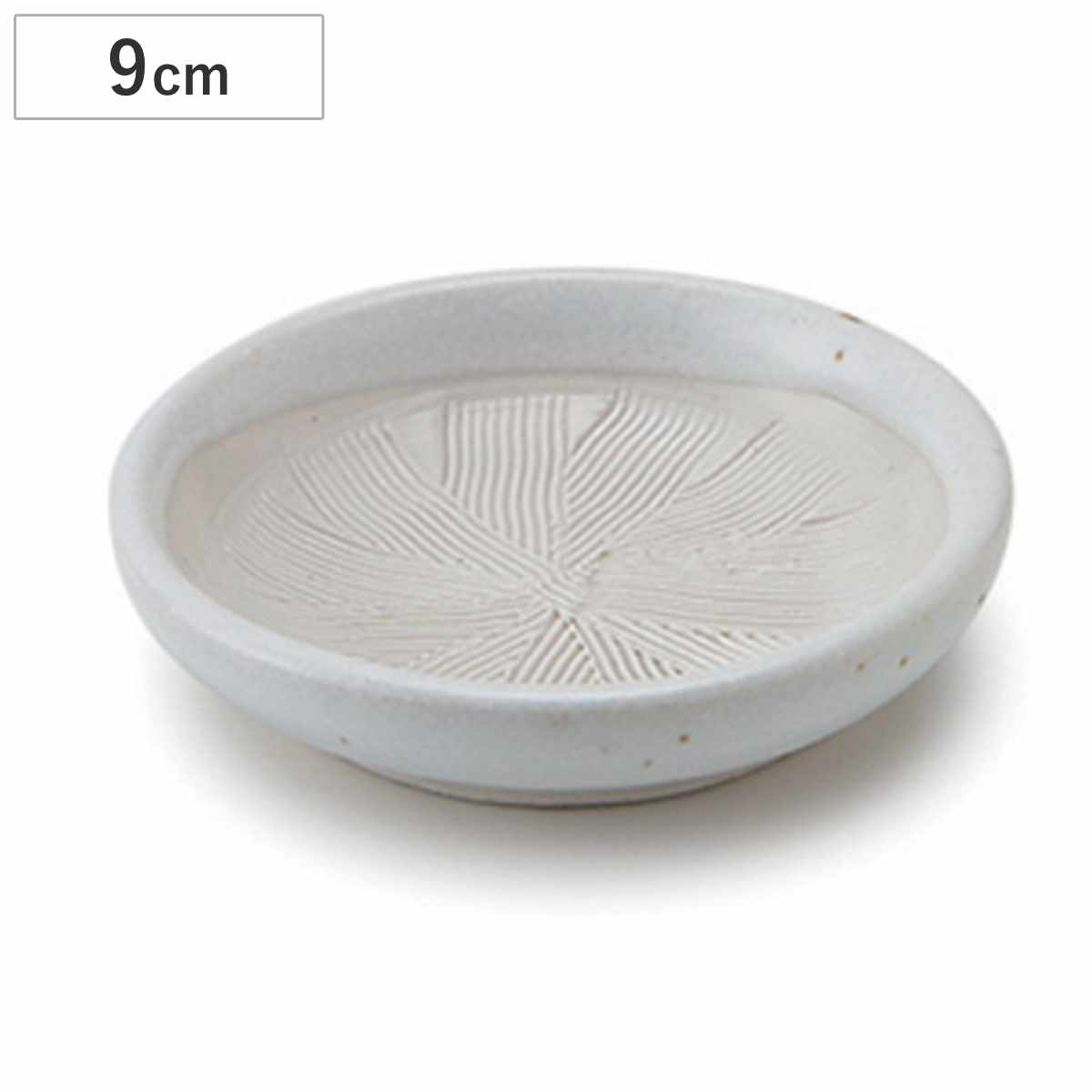 すり皿 9cm 和食器 陶器 日本製 ( 食器 皿 器 豆皿 小皿 電子レンジ対応 食洗機対応 おしゃれ おろし器 無地 離乳食 ペースト 小さい )
