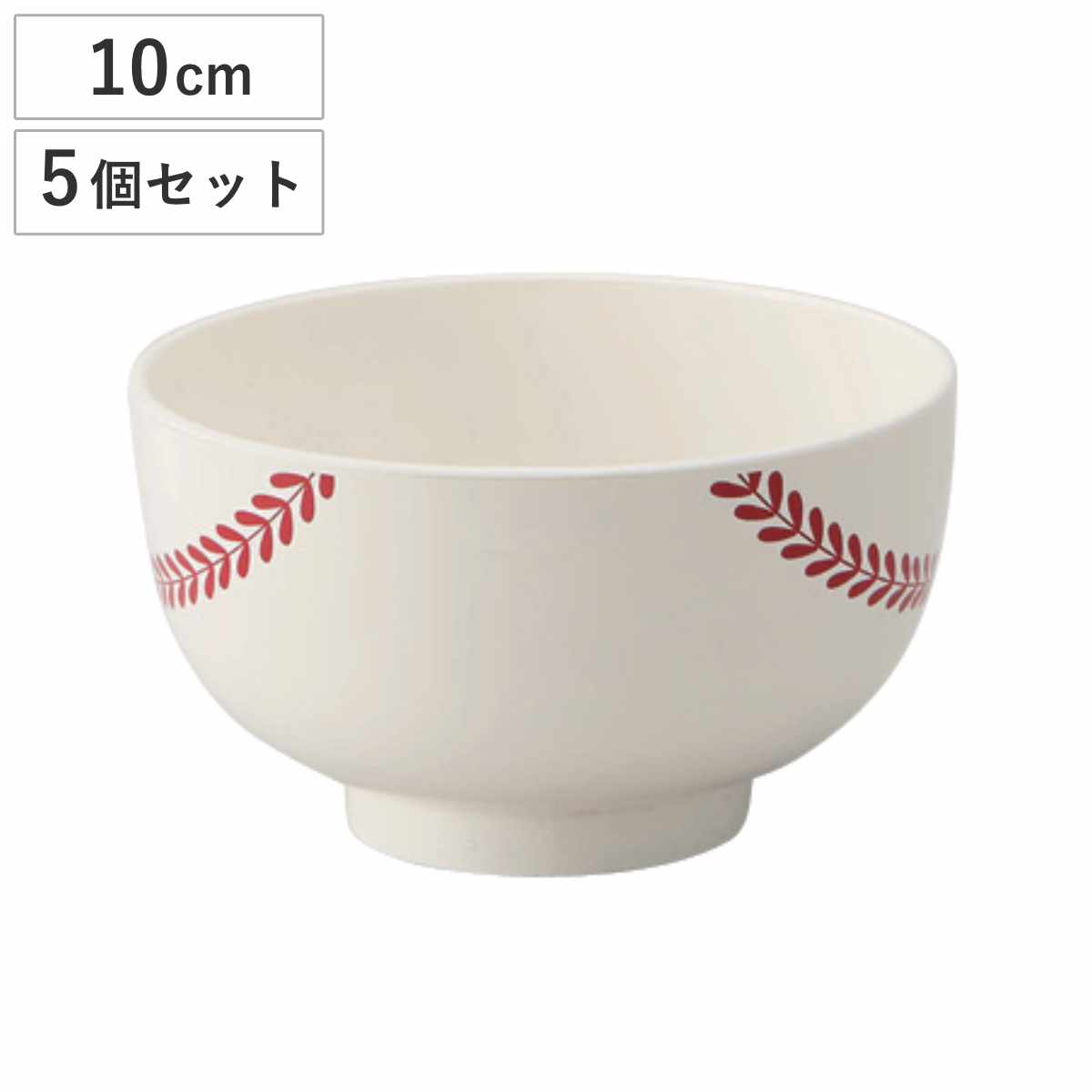 汁椀 野球ボール ベースボール 味噌汁椀 子供用 プラスチック 日本製 同柄5個セット （ 野球 ボール 柄 食器 食洗機対応 電子レンジ対応 キッズ用食器 キッズ 子供 こども 子ども 器 お椀 ボウル 子供用食器 ）