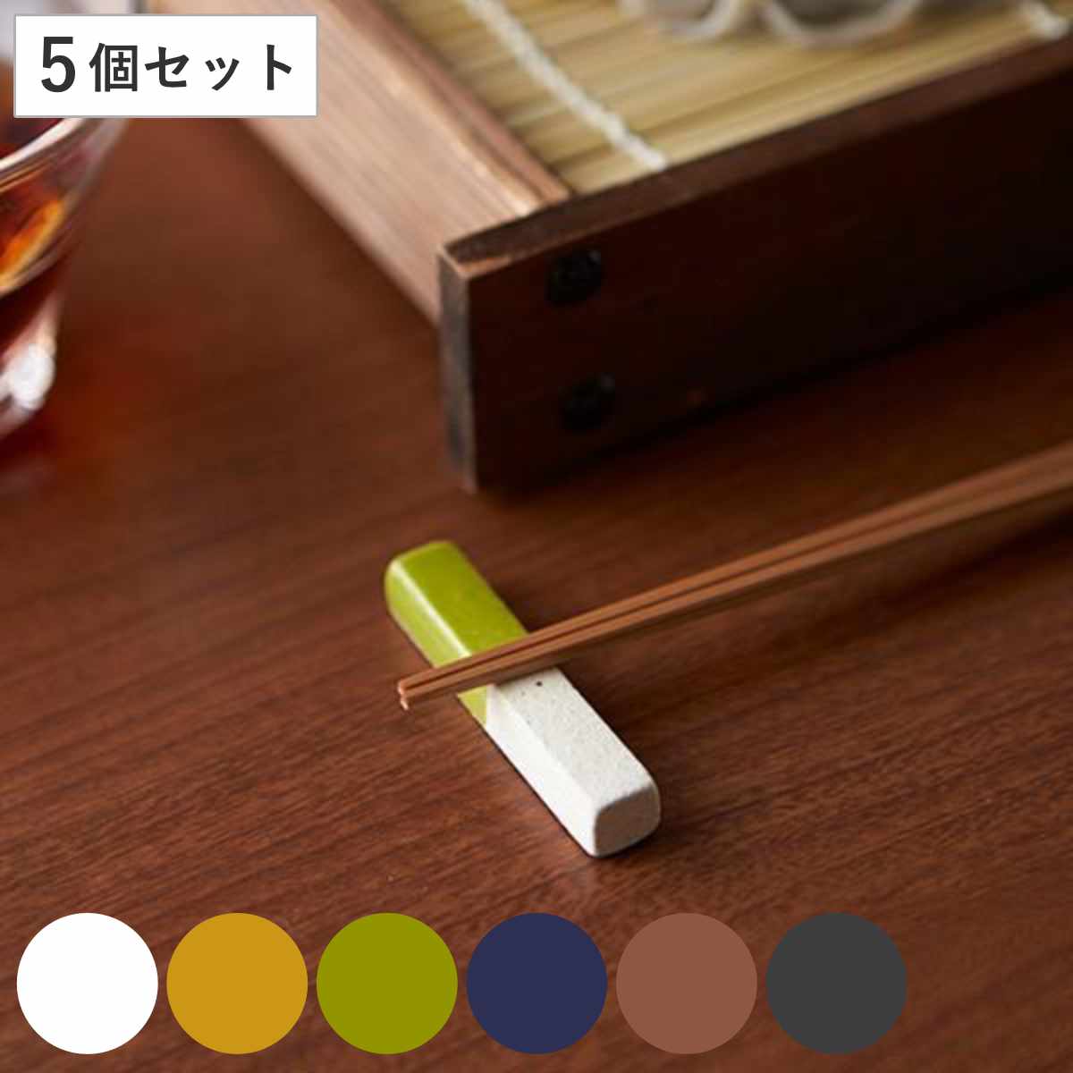 箸置き kyu ハーフ 陶器 食器 日本製 同色5個セット ホワイト ( 食洗機対応 箸置 カトラリーレスト 無地 箸休め カトラリー 箸 置き レスト シンプル バイカラー ) 【ブラウン】