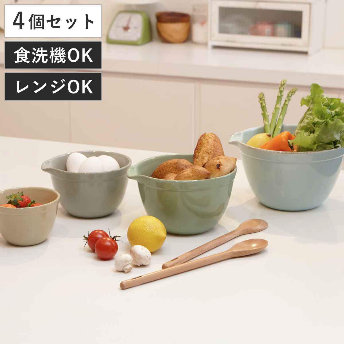 ボウル リップド ミキシングボウルセット 4個セット 陶器製 （ ミキシングボール 陶器製ボウル 調理用ボール 食洗機対応 電子レンジ対応 キッチンボール 陶器製食器 キッチンツール 下ごしらえ 食器 調理器具 調理雑貨 ）